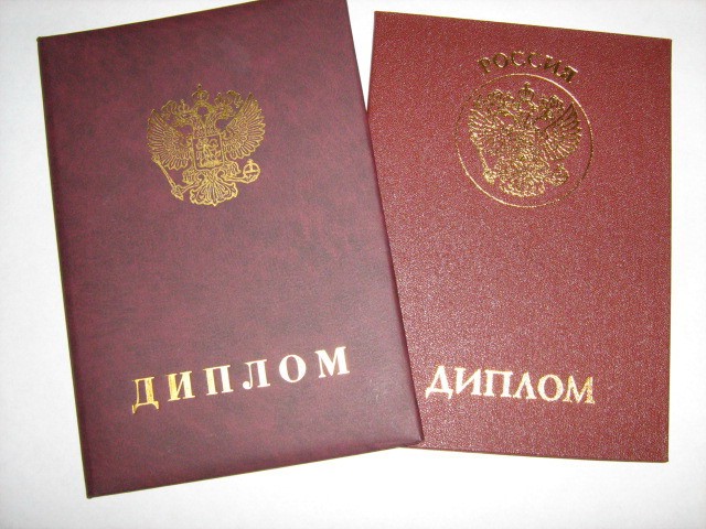 Дипломы